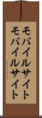 モバイルサイト Scroll