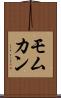 Momukan Scroll