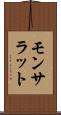 モンサラット Scroll