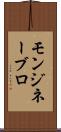 モンジネーブロ Scroll