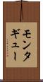 モンタギュー Scroll