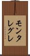 モンタレグレ Scroll