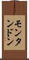 モンタンドン Scroll