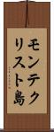 モンテクリスト島 Scroll