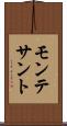 モンテサント Scroll