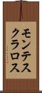 モンテスクラロス Scroll