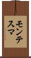 モンテスマ Scroll