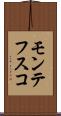 モンテフスコ Scroll