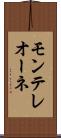 モンテレオーネ Scroll