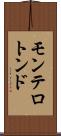 モンテロトンド Scroll