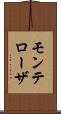 モンテローザ Scroll
