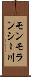 モンモランシー川 Scroll