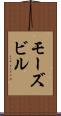 モーズビル Scroll