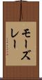 モーズレー Scroll