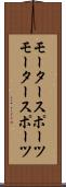 モータースポーツ Scroll