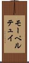 モーペルテュイ Scroll