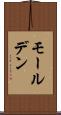 モールデン Scroll