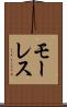 モーレス Scroll