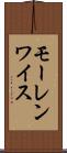 モーレンワイス Scroll