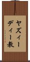 ヤズィーディー教 Scroll