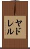 Yadrel Scroll