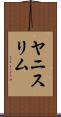 Yanis Lim Scroll