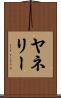 Yanely Scroll