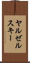 ヤルゼルスキー Scroll