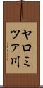 ヤロミツァ川 Scroll