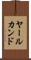 ヤールカンド Scroll