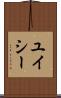 ユイシー Scroll