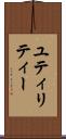 ユティリティー Scroll