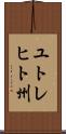 ユトレヒト州 Scroll