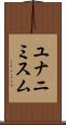 ユナニミスム Scroll