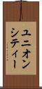 ユニオンシティー Scroll