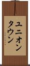 ユニオンタウン Scroll