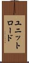 ユニットロード Scroll