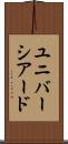 ユニバーシアード Scroll