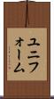 ユニフォーム Scroll