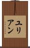 ユリアン Scroll