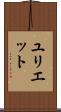 Yuliet Scroll