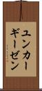 ユンカーギーゼン Scroll