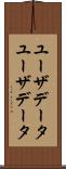 ユーザデータ Scroll