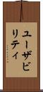 ユーザビリティ Scroll