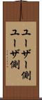 ユーザー側 Scroll
