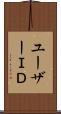 ユーザーＩＤ Scroll