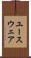 ユースウェア Scroll