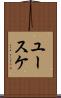 ユースケ Scroll