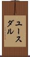 ユースダル Scroll