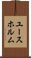ユースホルム Scroll